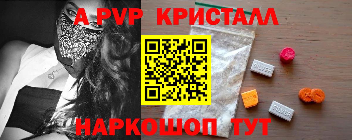 A-PVP Соль  Alpha-PVP СК КРИС  А ПВП  даркнет сайт  Вход с VPN  Бирск 