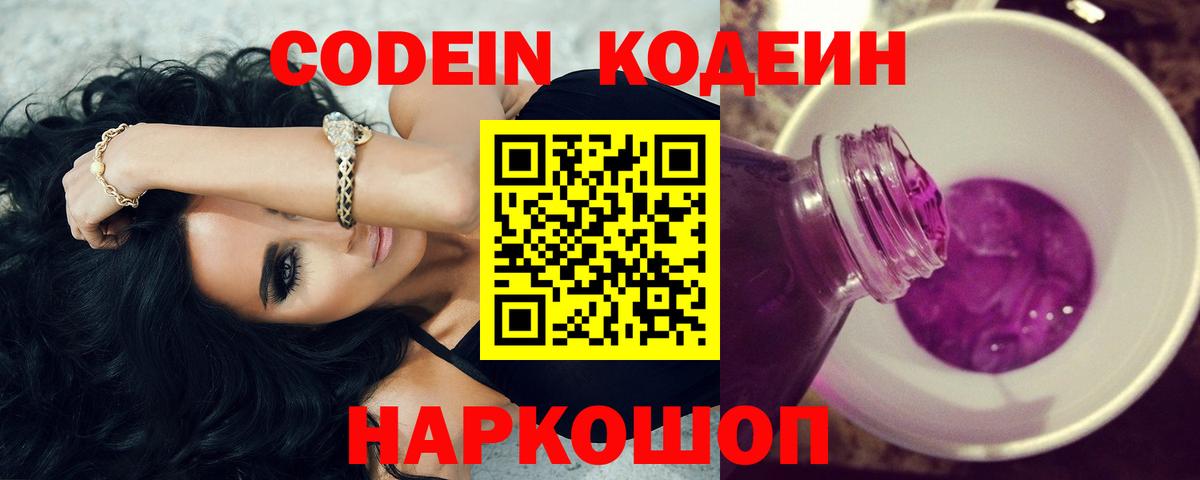 Кодеин напиток Lean (лин) Бирск