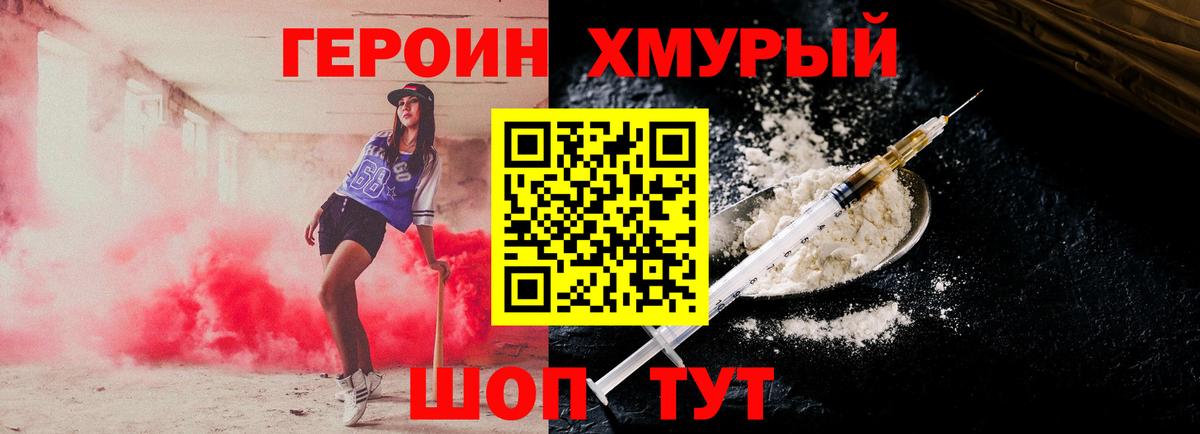 Героин белый Бирск