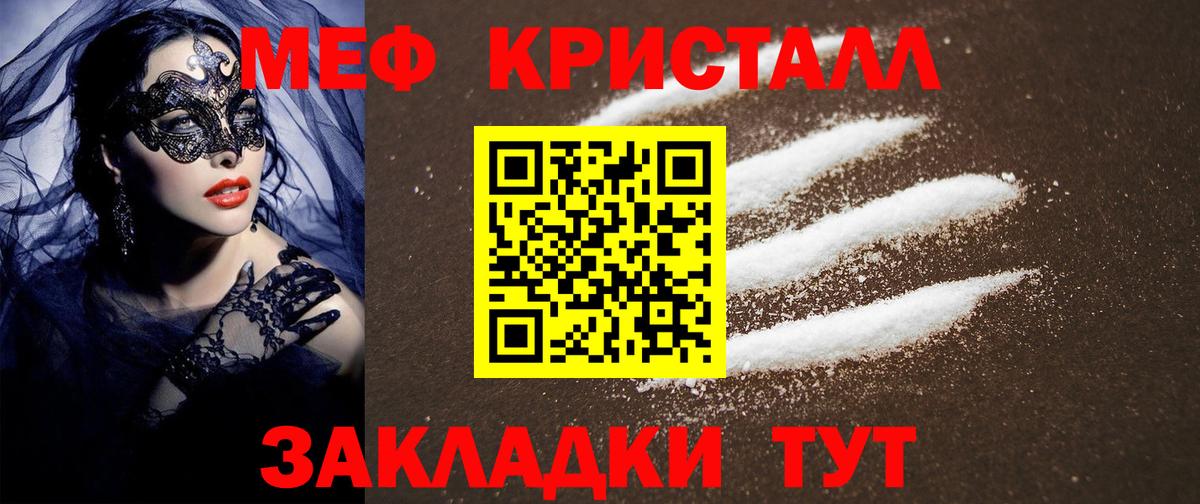 МЯУ-МЯУ  МЕФ кристаллы  Вход с VPN  Бирск 