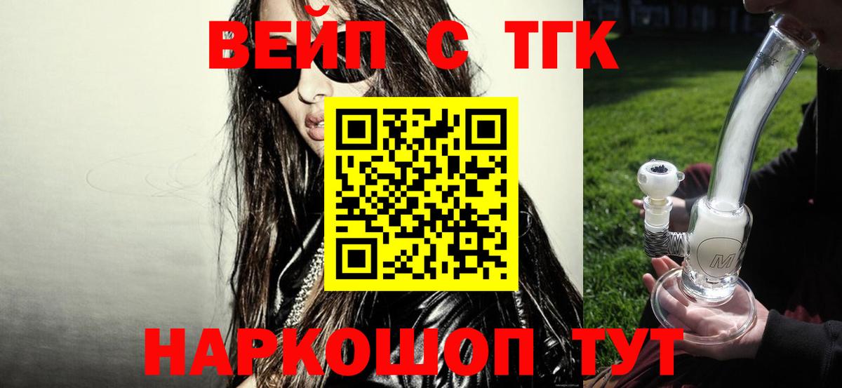 Дистиллят ТГК вейп с тгк Бирск