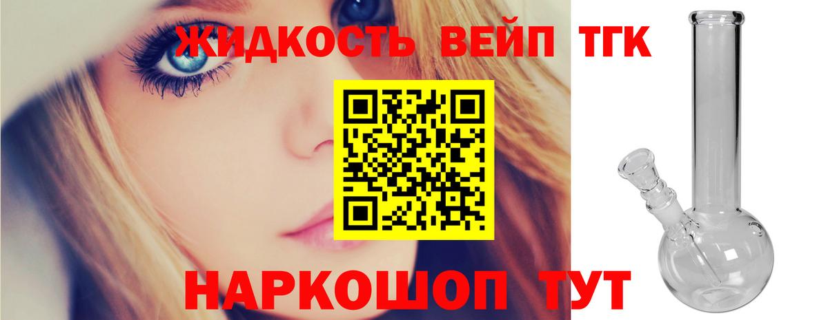 ТГК жижа  Дистиллят ТГК вейп  Бирск  Вход с VPN 